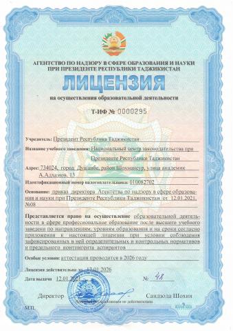 Лицензия